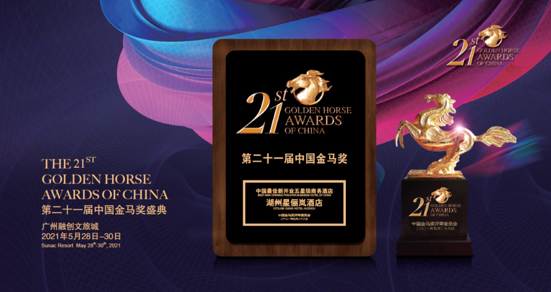 最佳開業(yè)商務酒店設計  湖州星儷嵐酒店設計賞析